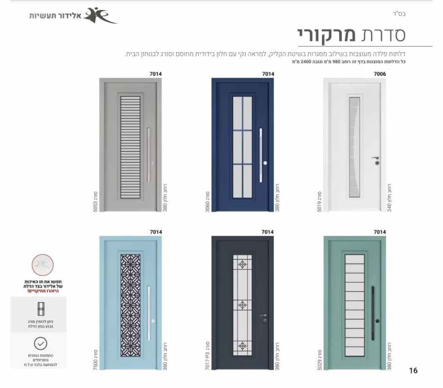 דלתות דגם מרקורי 