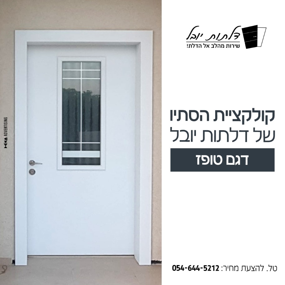 דלת סוג 2