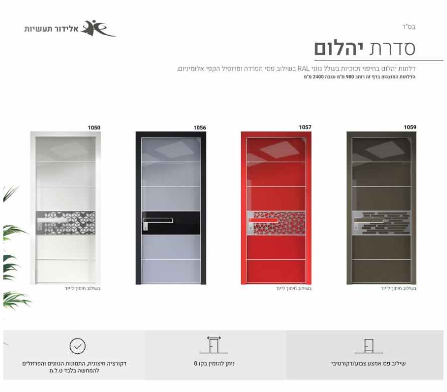 דלתות סגנון יהלום 