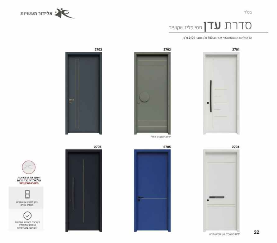 דלתות סגנון עדן 