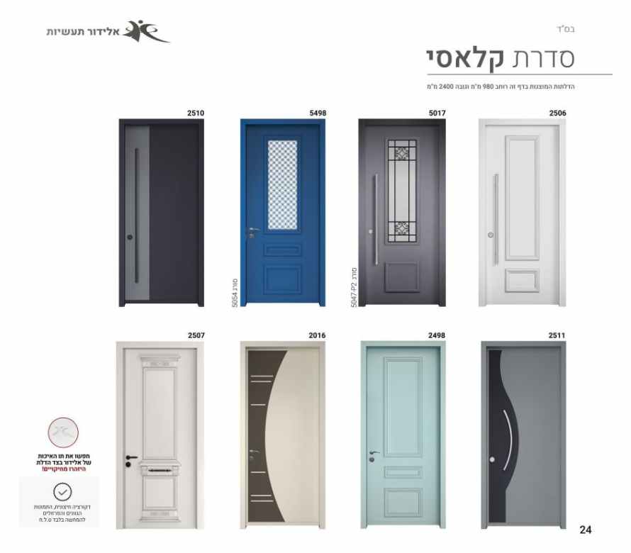 דלתות סגנון  קלאסי 